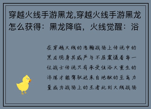 穿越火线手游黑龙,穿越火线手游黑龙怎么获得：黑龙降临，火线觉醒：浴火重生，叱咤战场