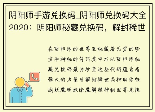 阴阳师手游兑换码_阴阳师兑换码大全2020：阴阳师秘藏兑换码，解封稀世式神
