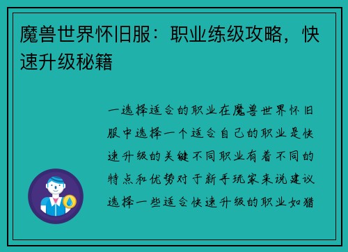 魔兽世界怀旧服：职业练级攻略，快速升级秘籍